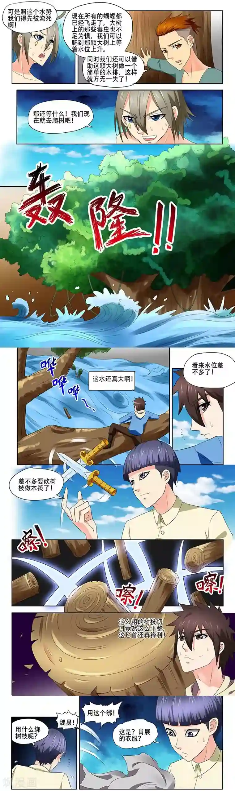 城门开启之时第25话