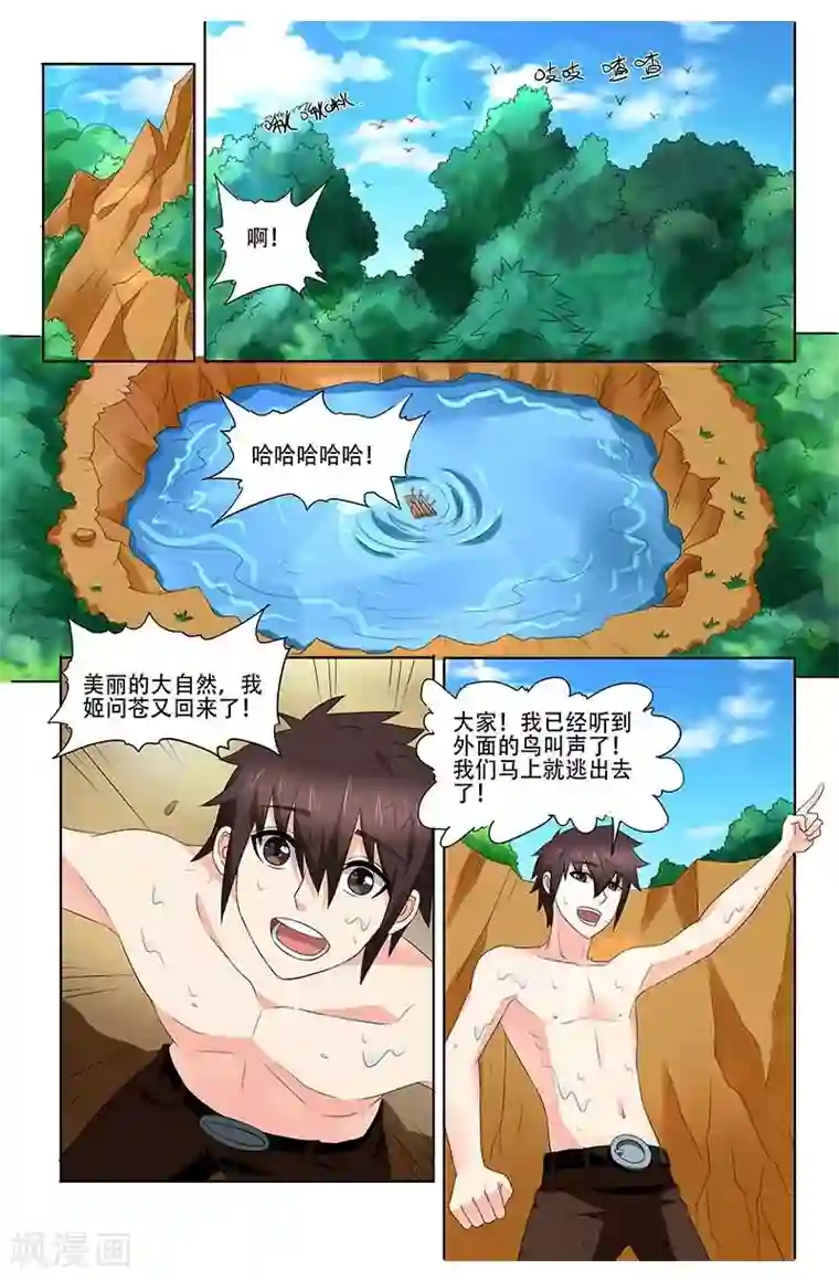 城门开启之时第25话