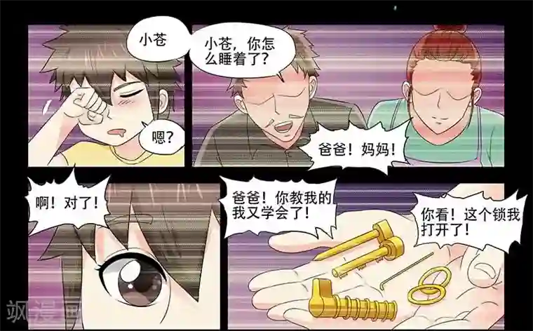 城门开启之时第25话