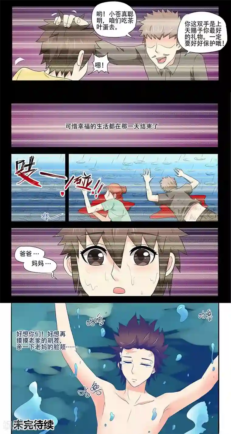 城门开启之时第25话