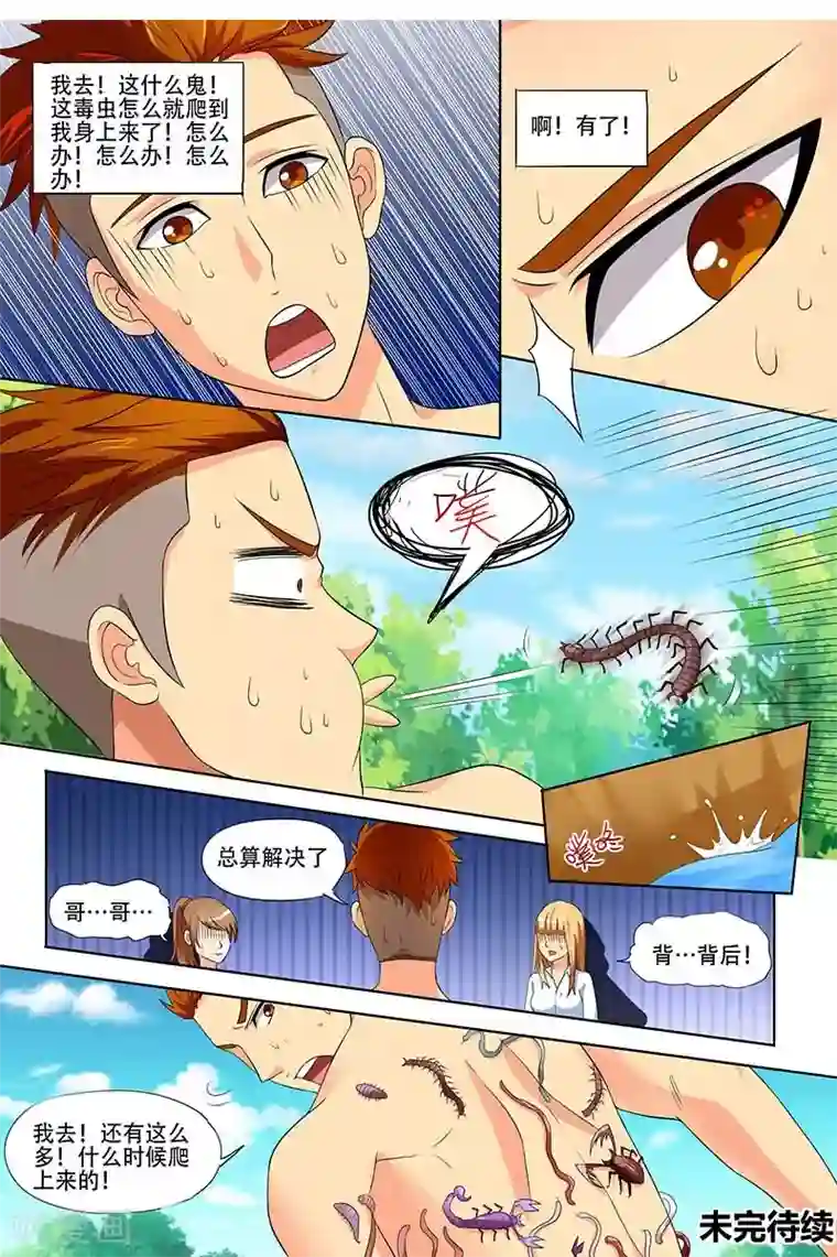 城门开启之时第26话