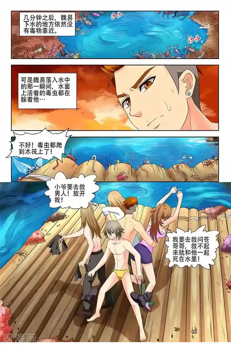 城门开启之时第26话