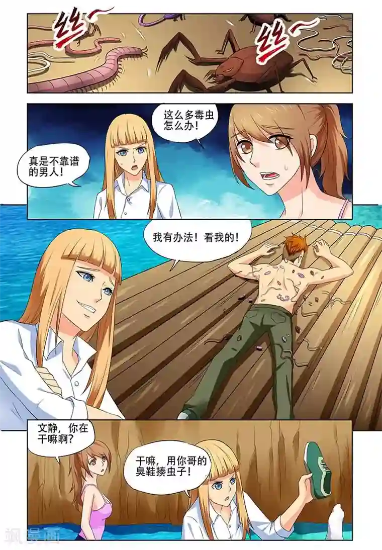 城门开启之时第27话