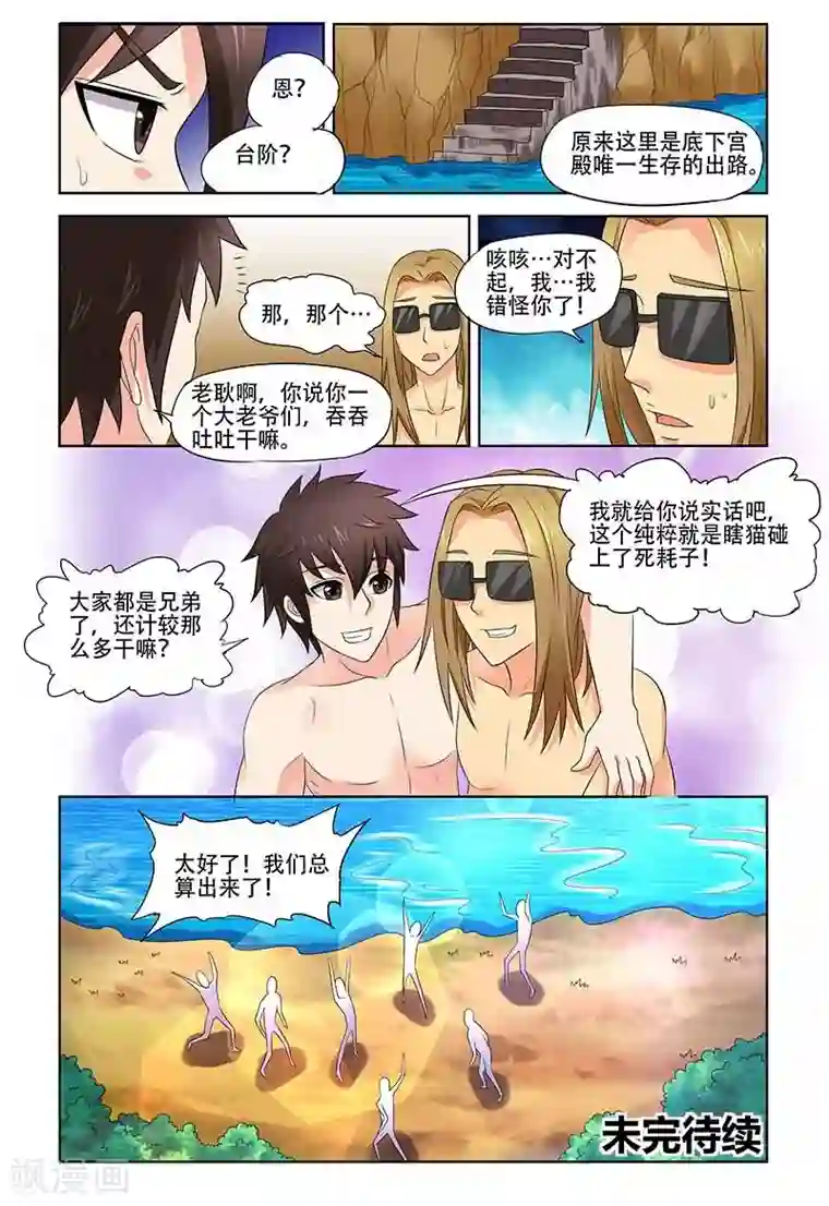 城门开启之时第27话