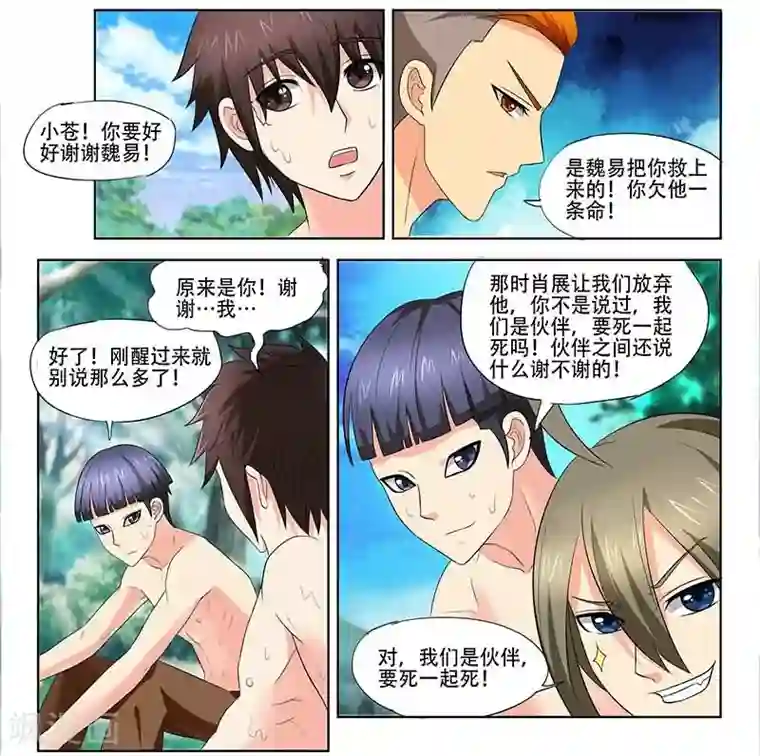 城门开启之时第27话