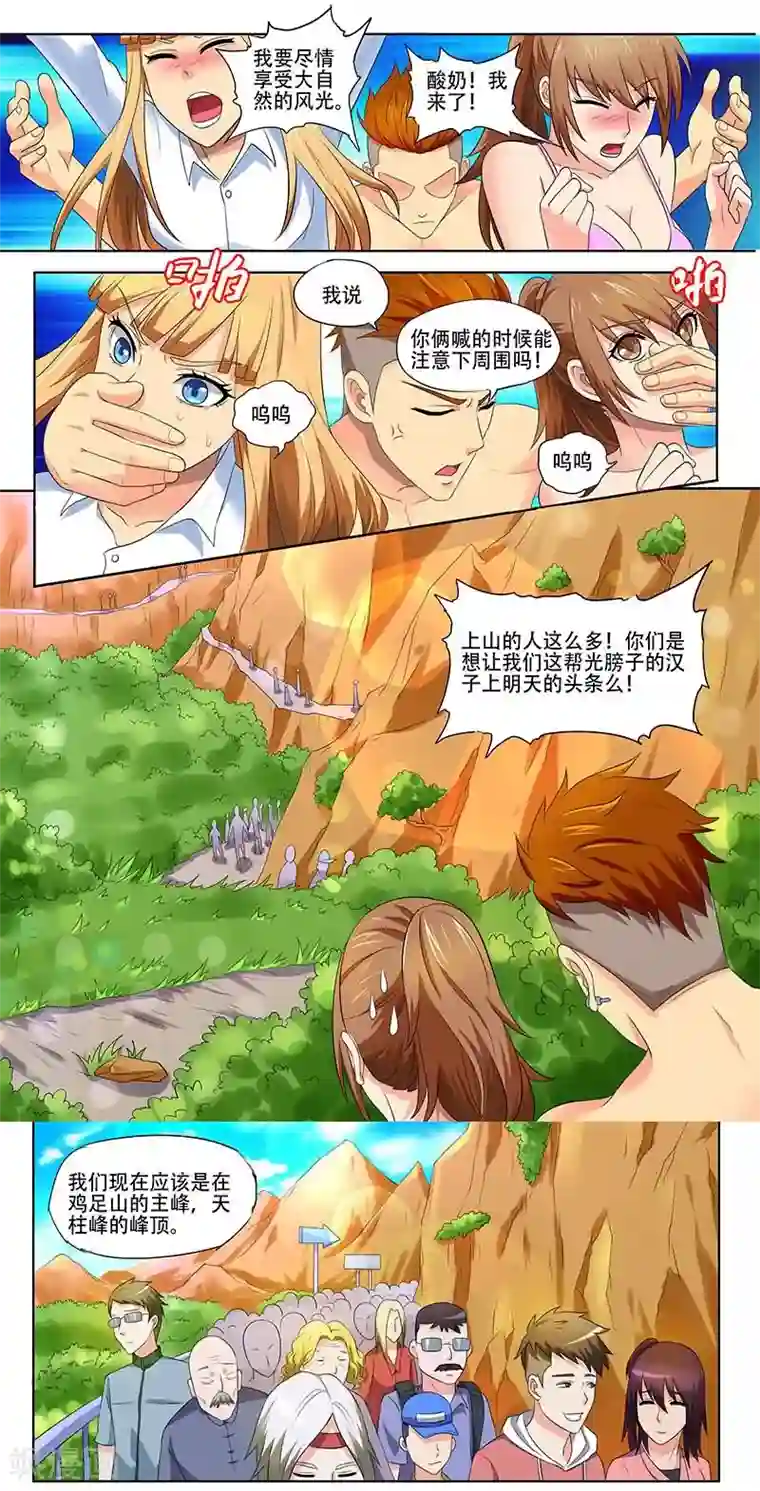 城门开启之时第28话