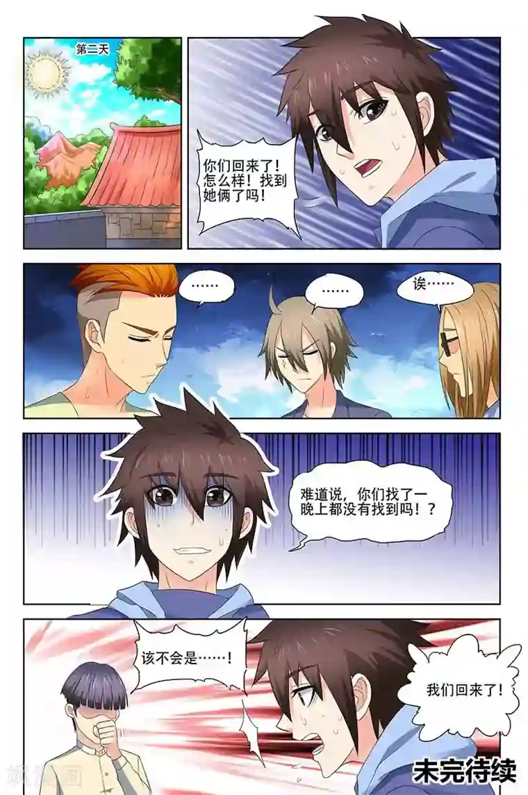 城门开启之时第28话