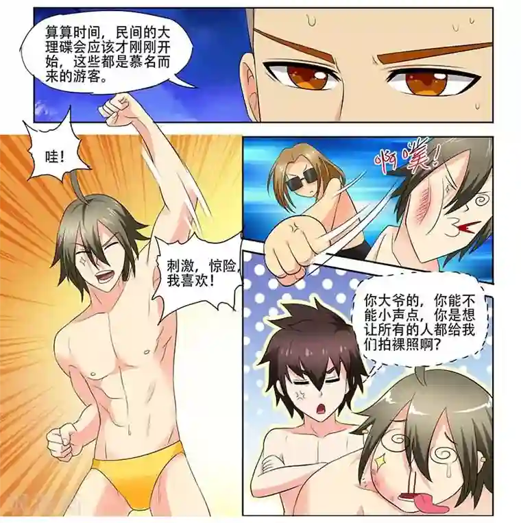 城门开启之时第28话