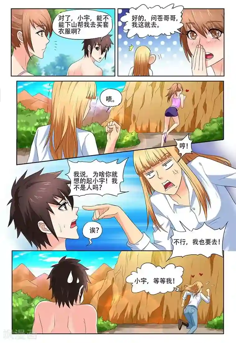 城门开启之时第28话