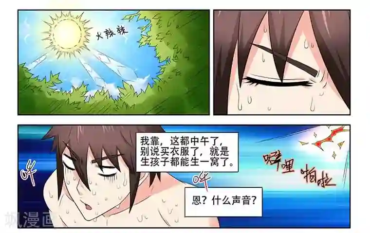 城门开启之时第28话