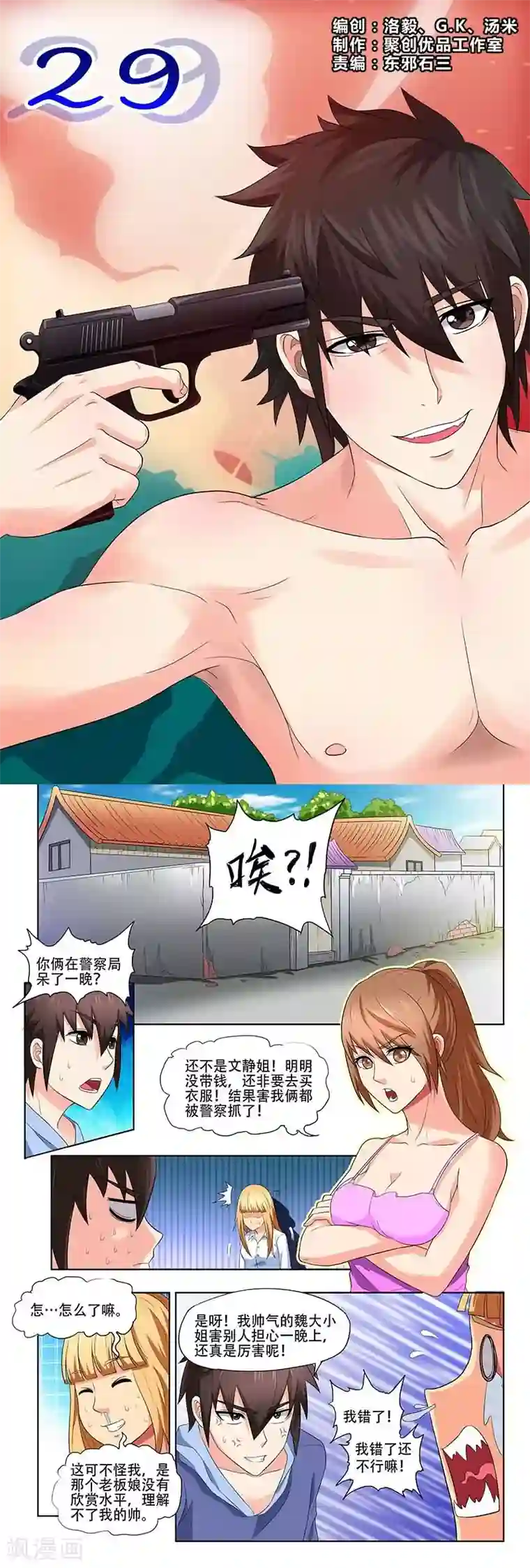 城门开启之时第29话