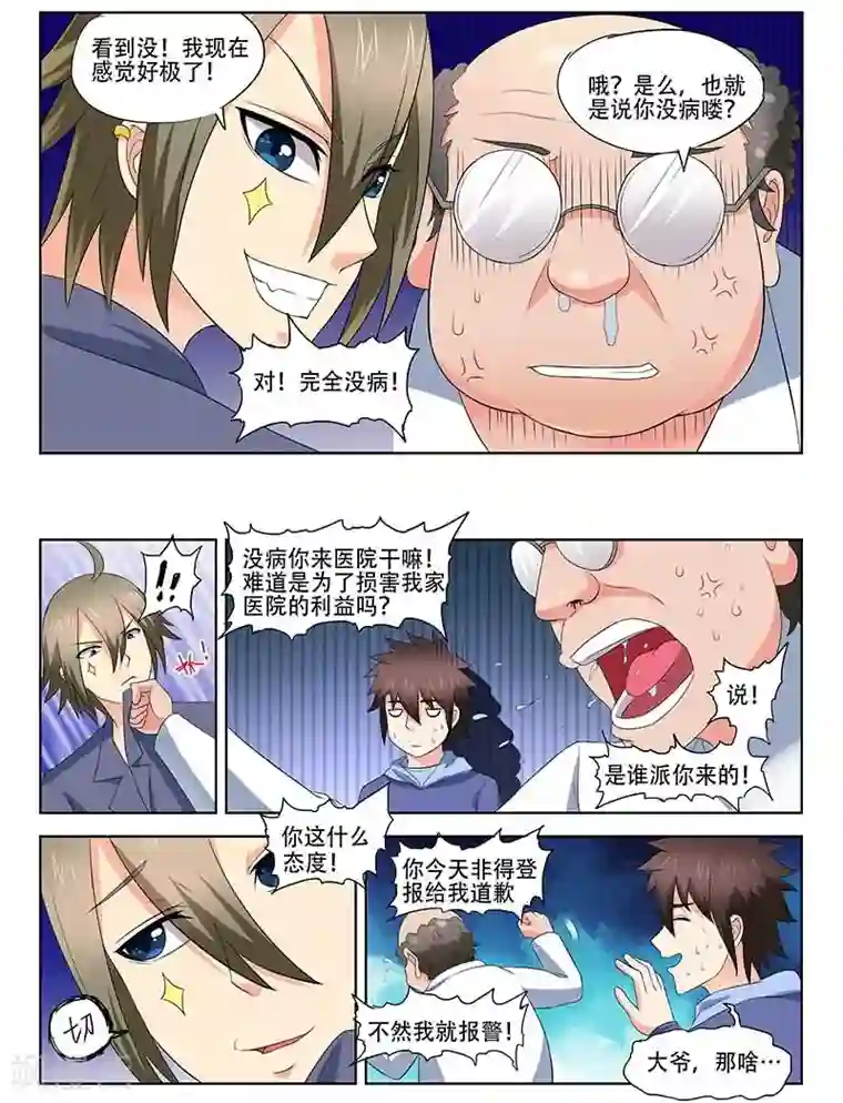 城门开启之时第29话