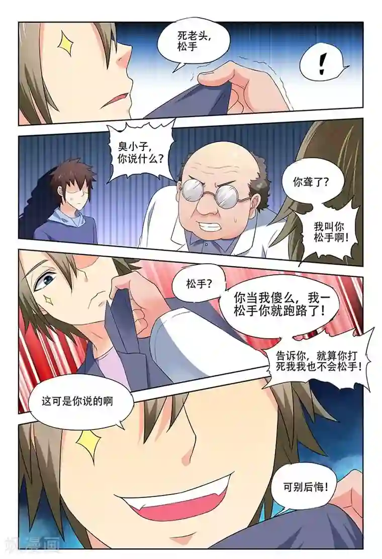 城门开启之时第29话