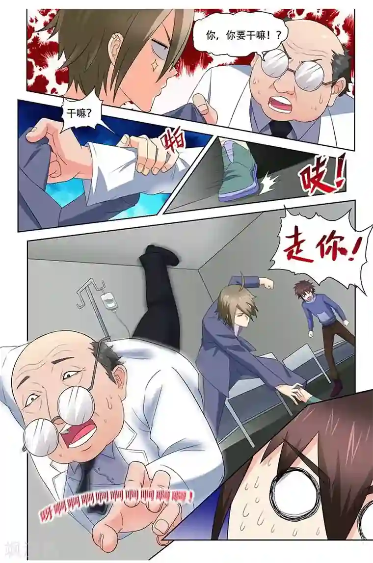 城门开启之时第29话