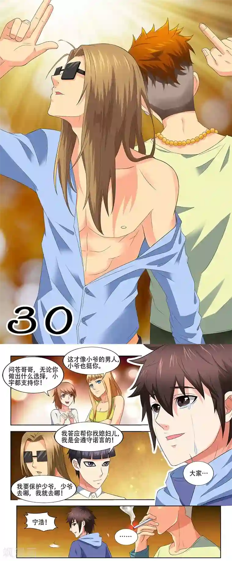 城门开启之时第30话