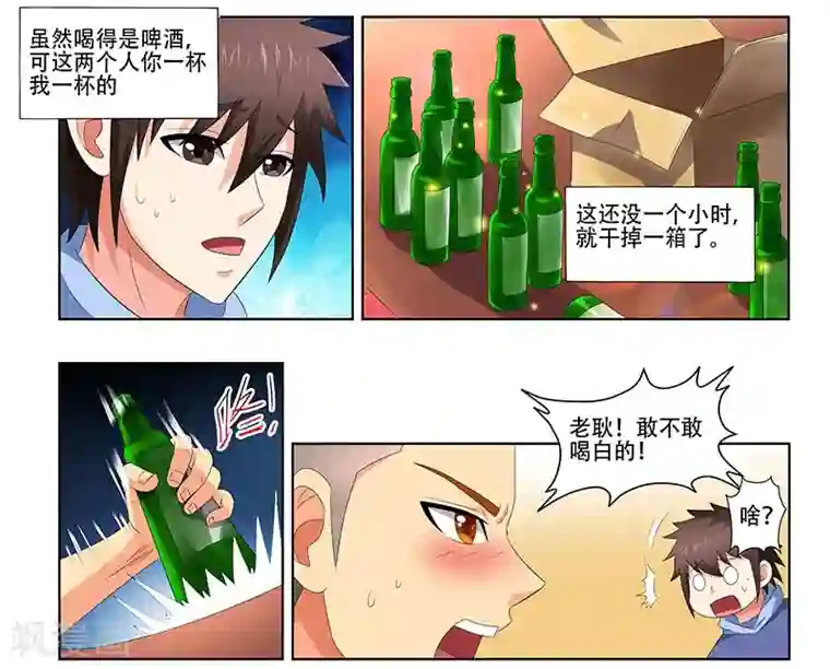 城门开启之时第30话