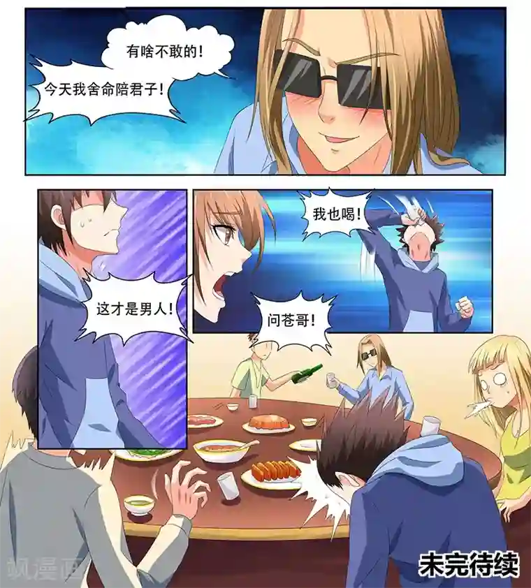 城门开启之时第30话