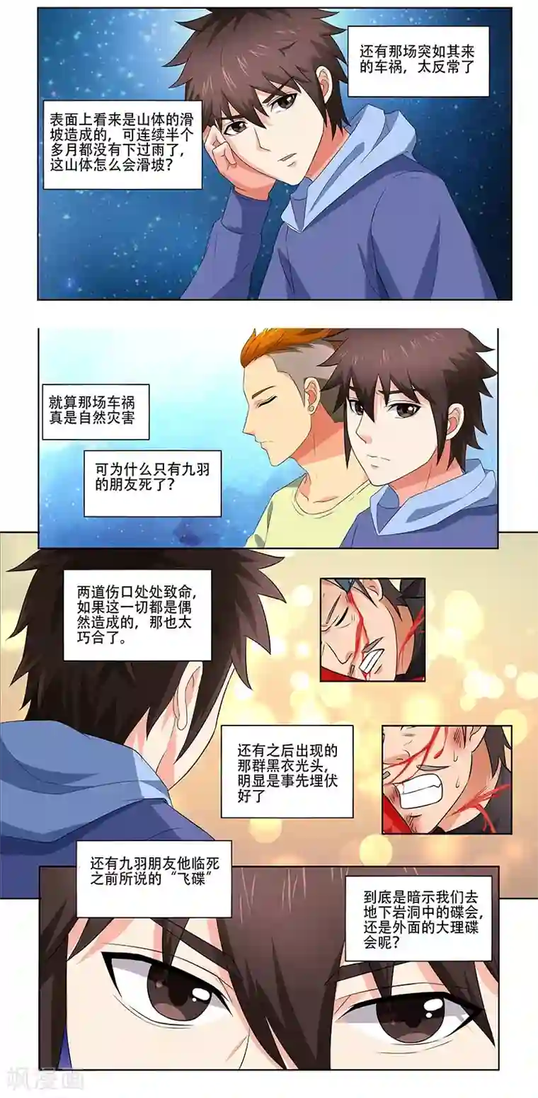 城门开启之时第30话