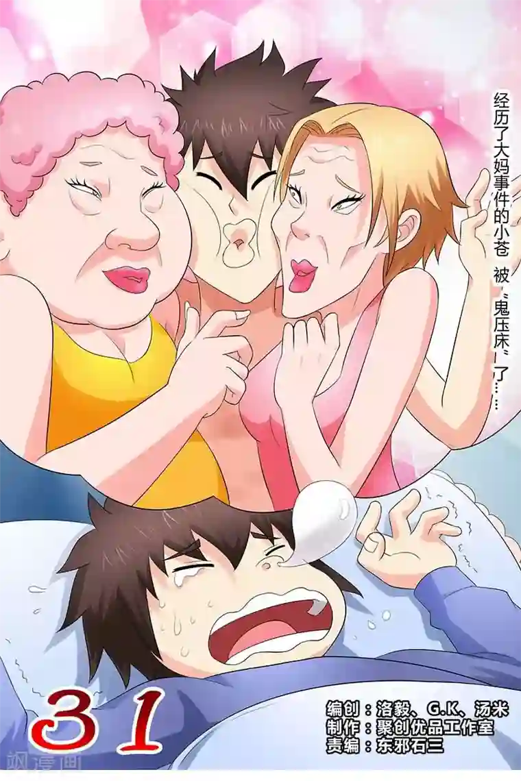 城门开启之时第31话