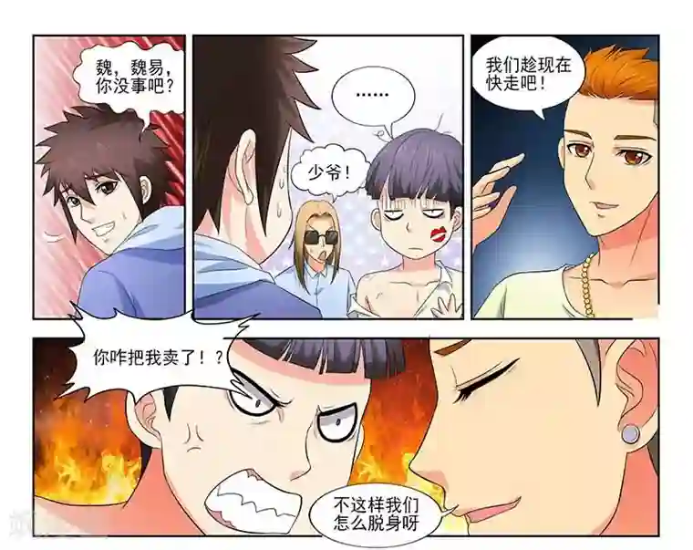 城门开启之时第31话