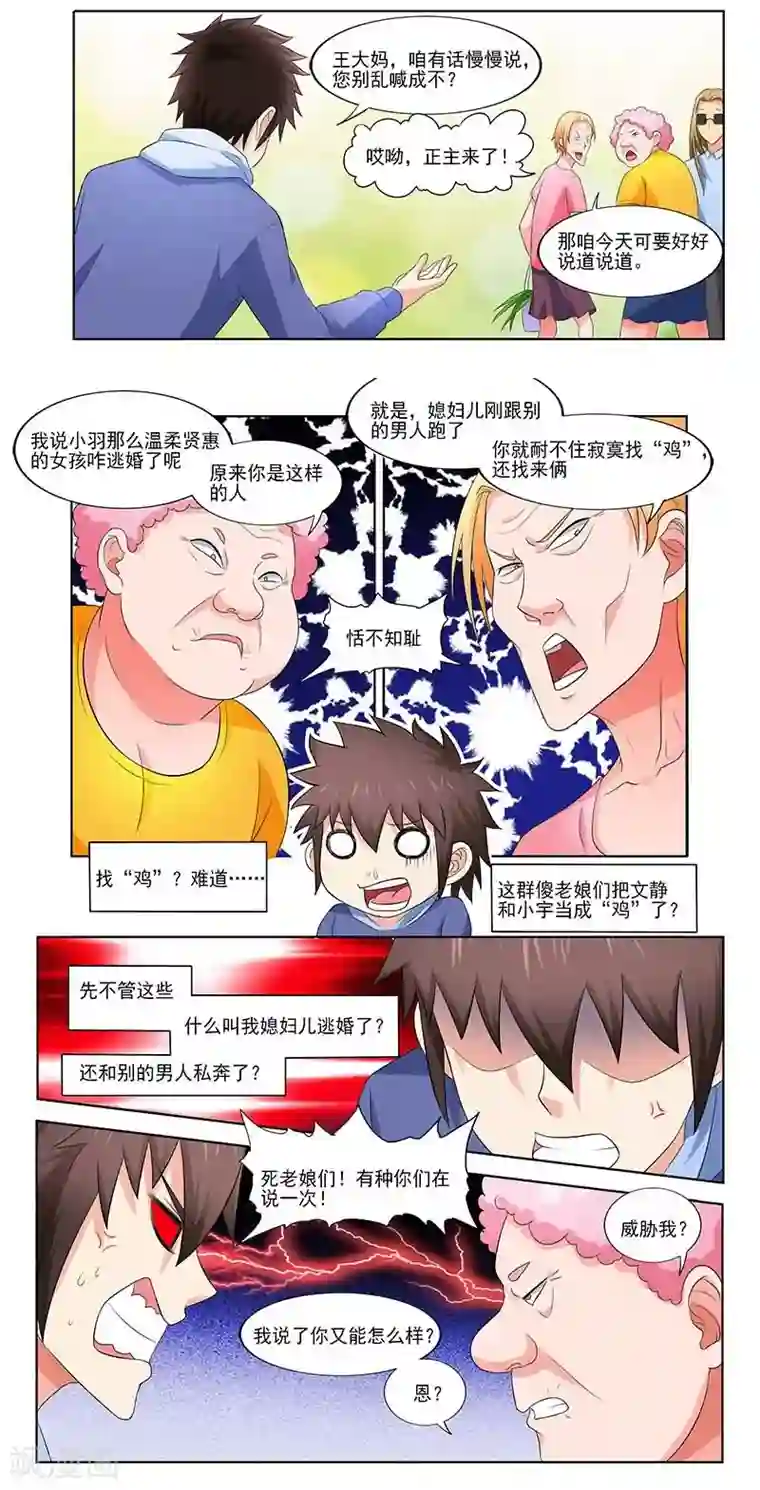 城门开启之时第31话