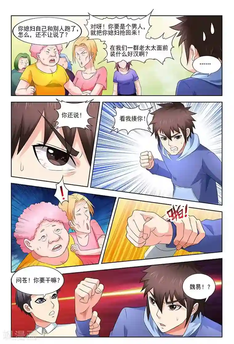 城门开启之时第31话