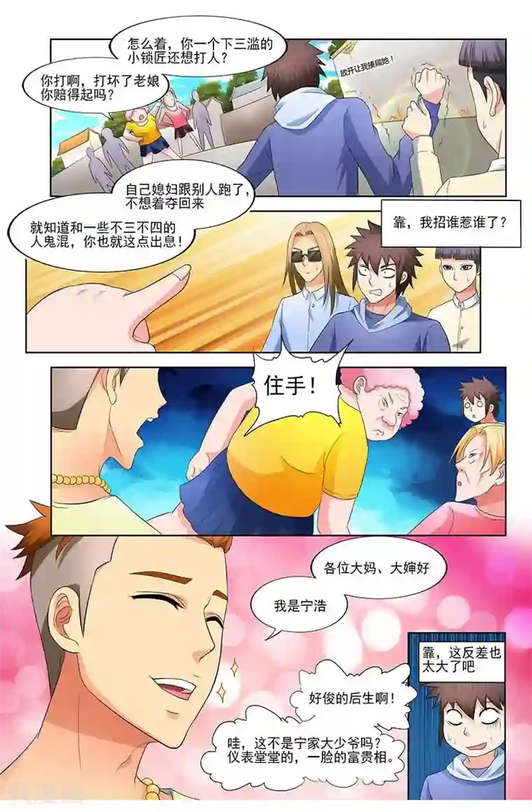 城门开启之时第31话