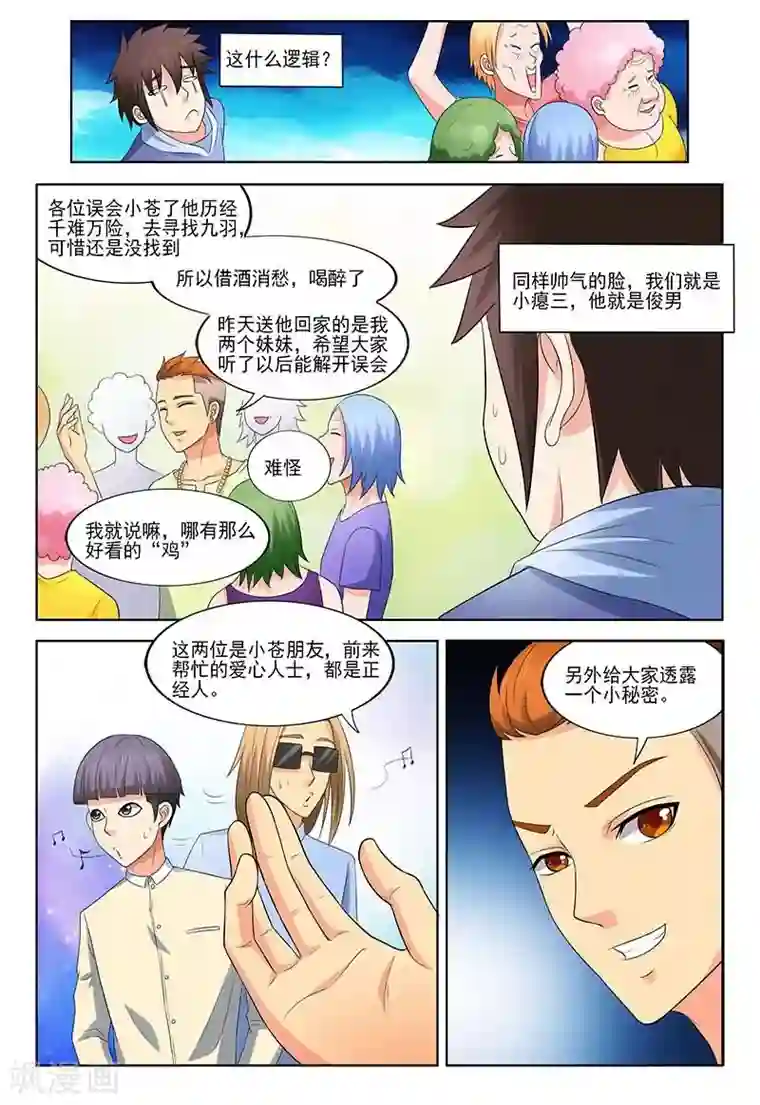 城门开启之时第31话