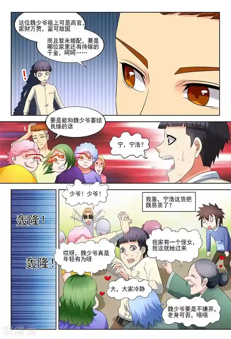 城门开启之时第31话