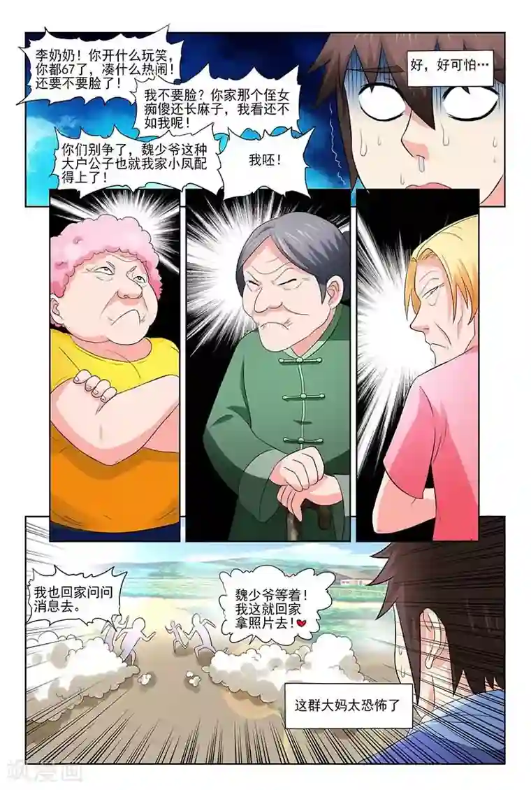 城门开启之时第31话
