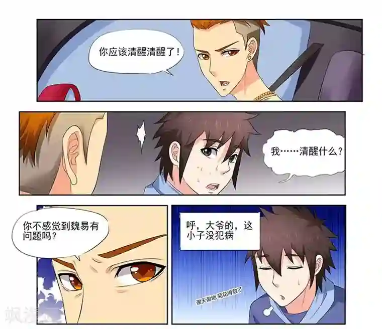 城门开启之时第32话