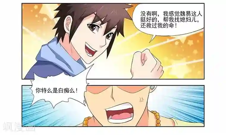 城门开启之时第32话