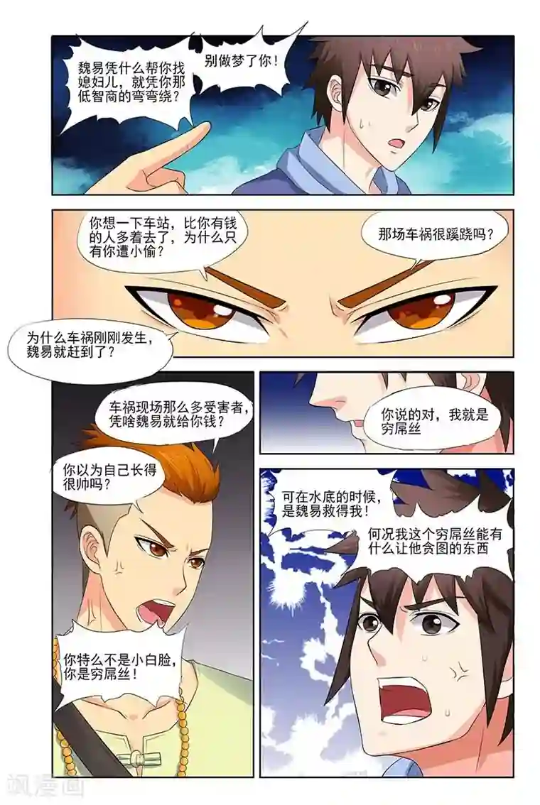 城门开启之时第32话