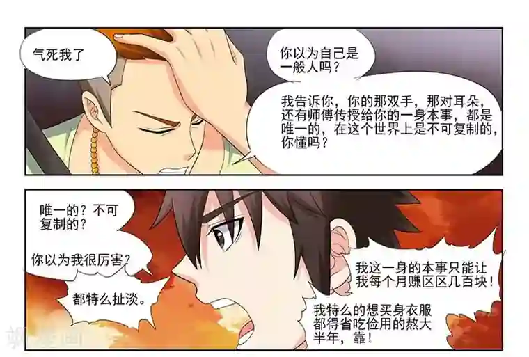 城门开启之时第32话