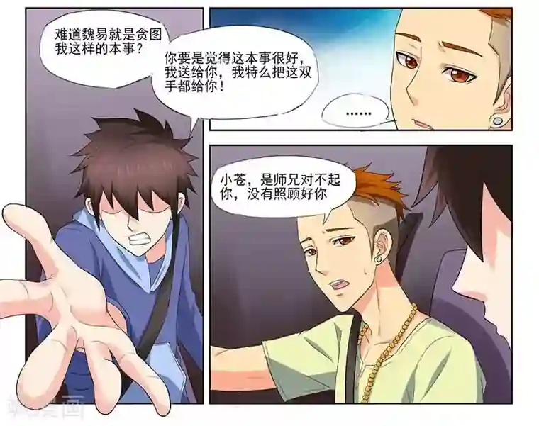 城门开启之时第32话