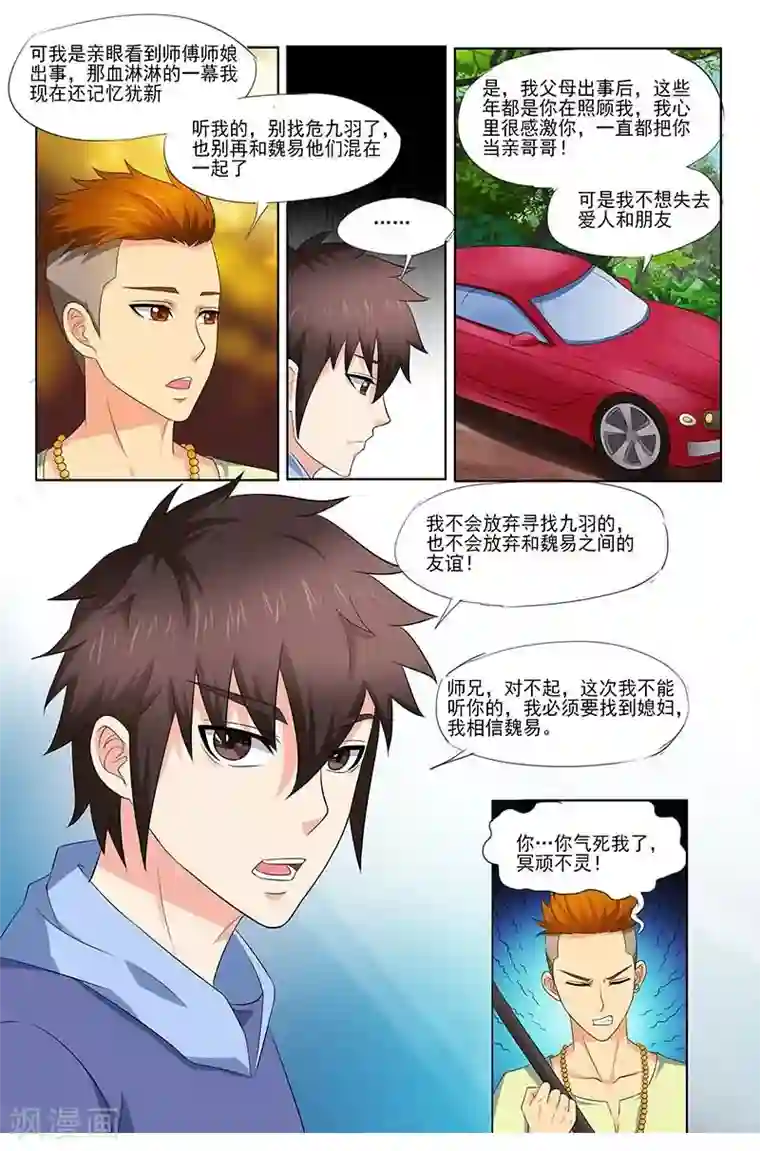 城门开启之时第32话