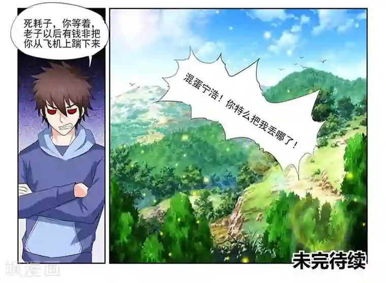 城门开启之时第32话