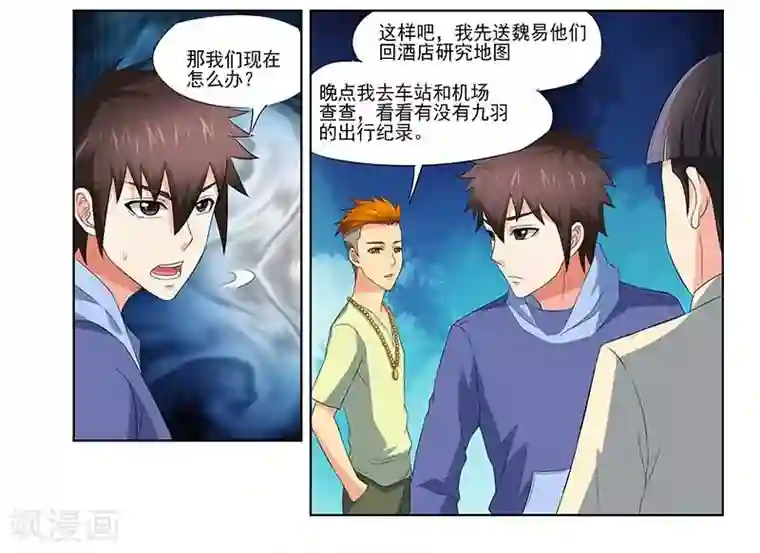 城门开启之时第32话