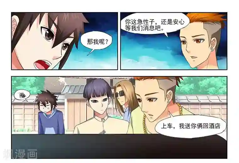 城门开启之时第32话