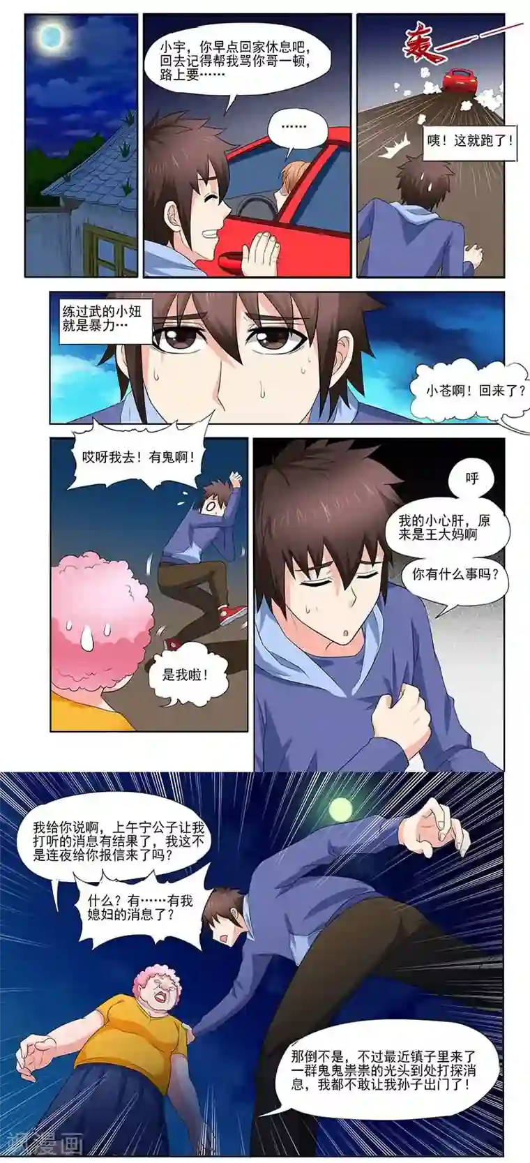 城门开启之时第33话