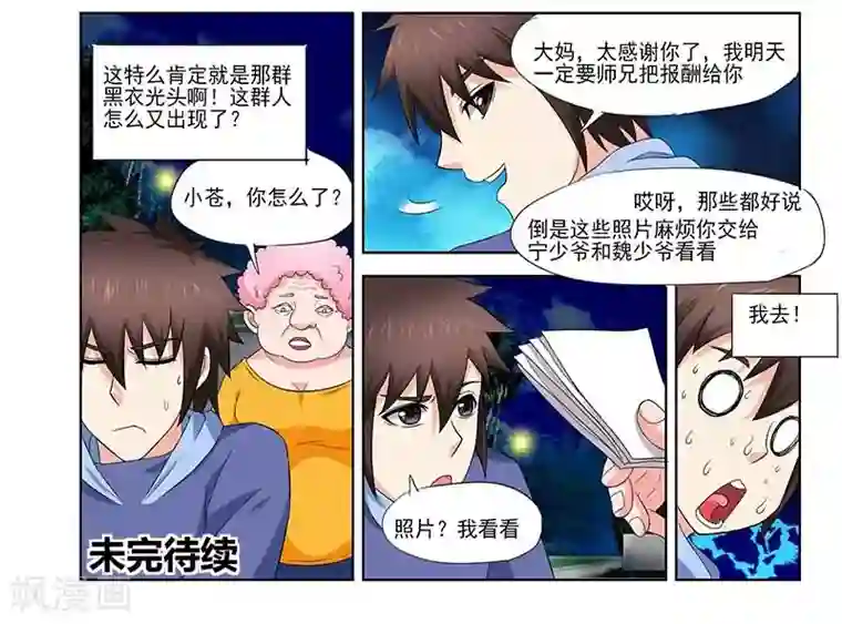 城门开启之时第33话