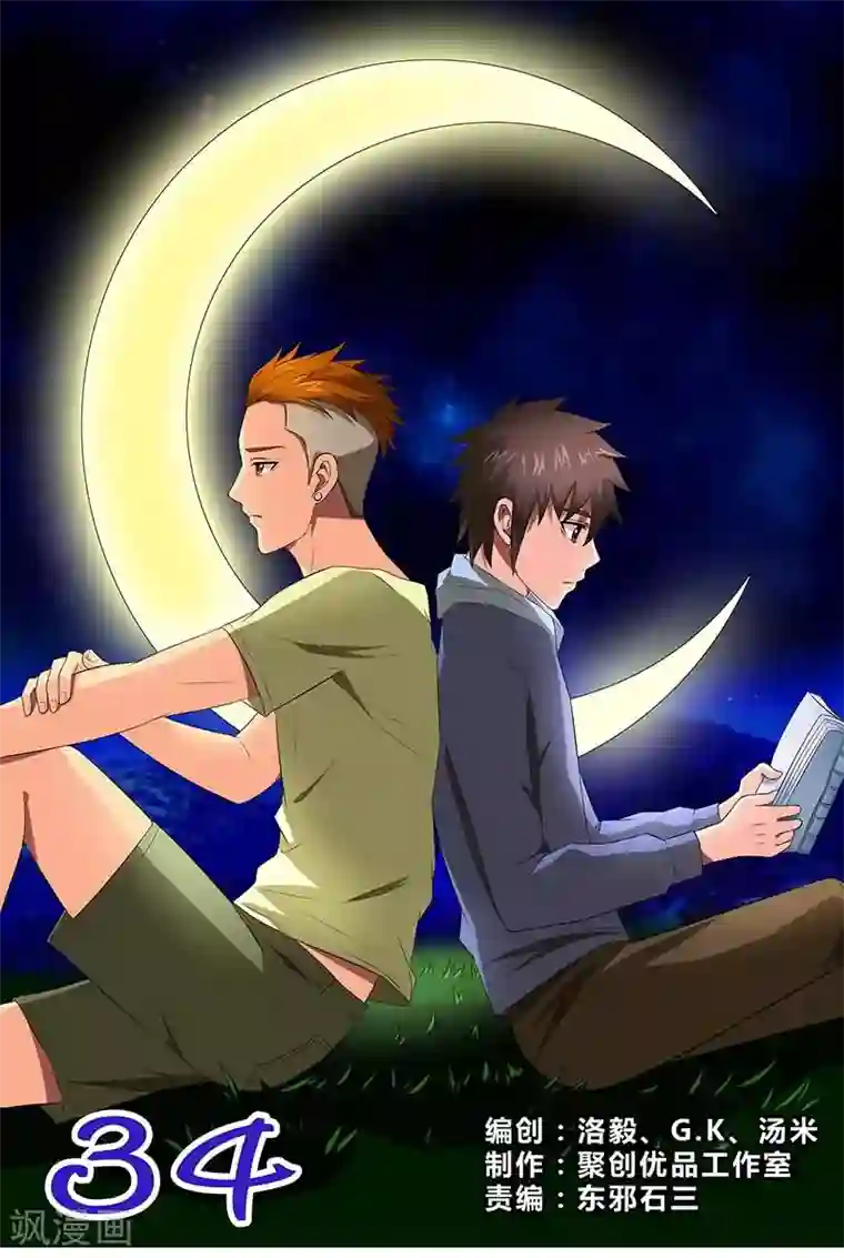 城门开启之时第34话