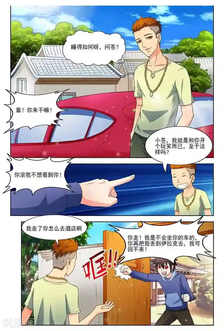 城门开启之时第34话