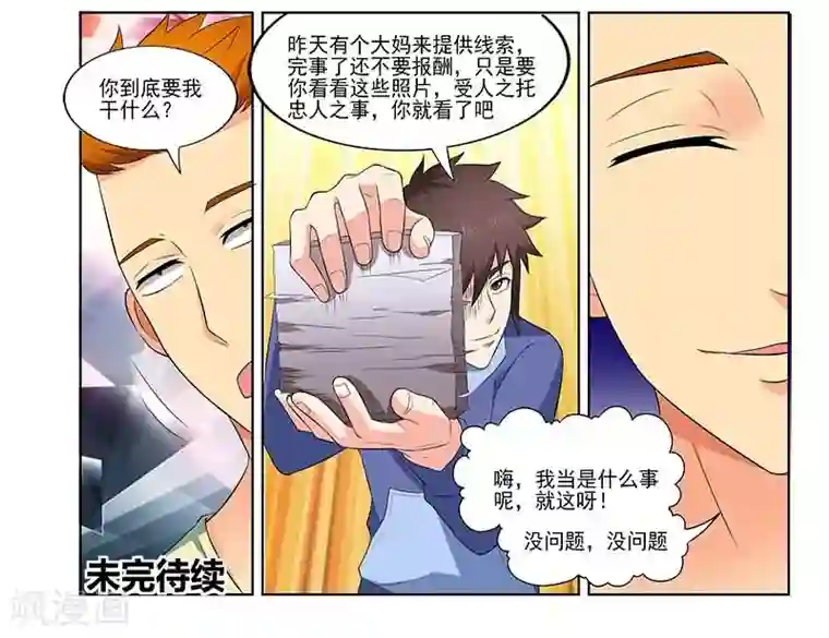 城门开启之时第34话