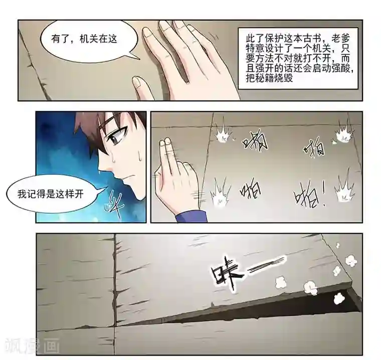 城门开启之时第34话