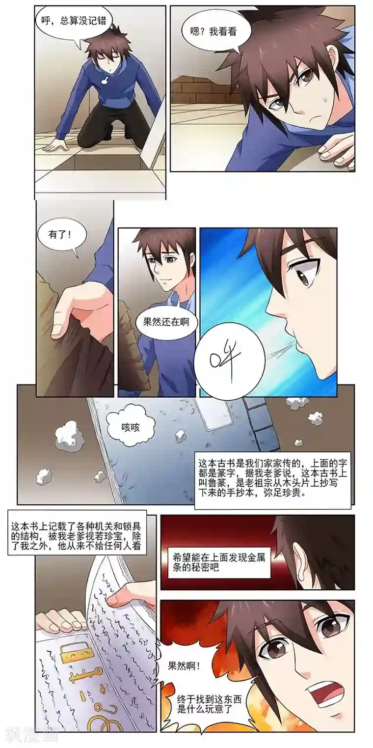 城门开启之时第34话