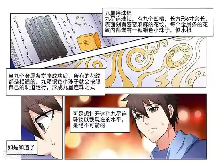 城门开启之时第34话