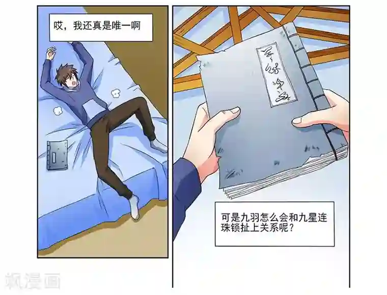 城门开启之时第34话