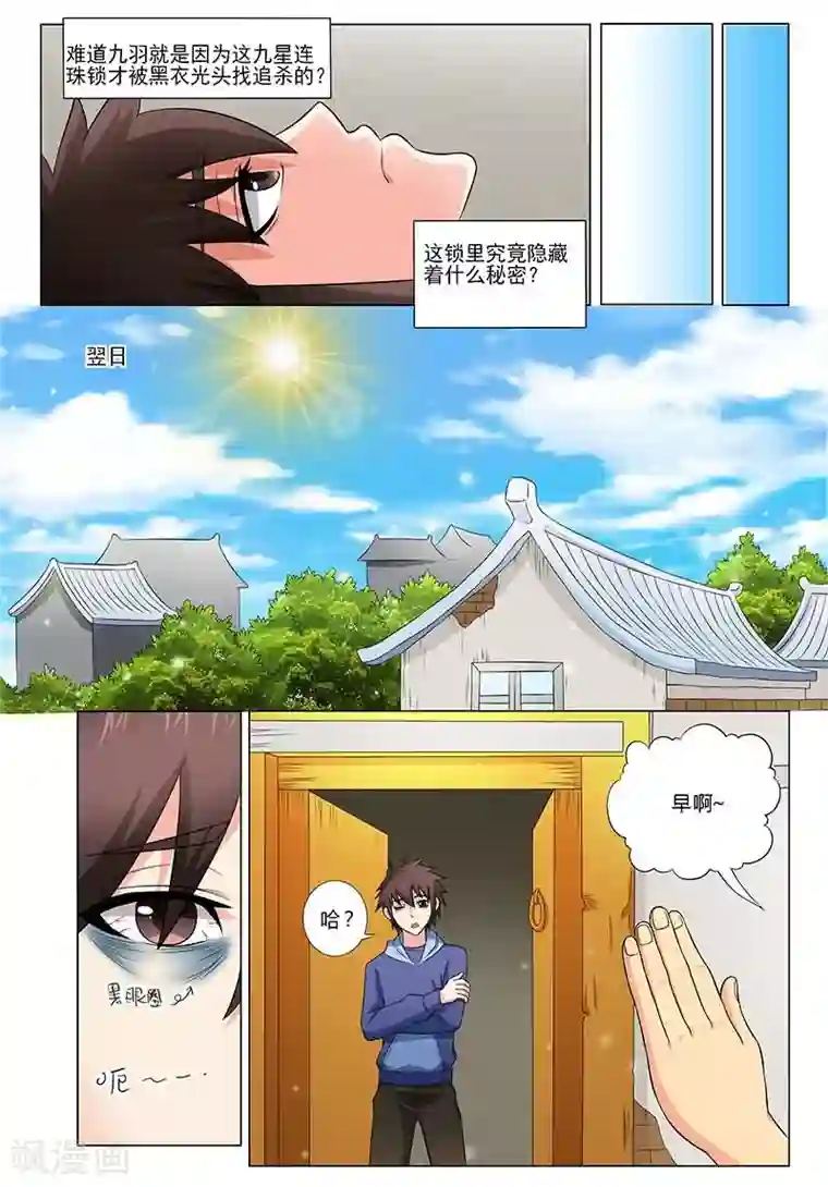 城门开启之时第34话