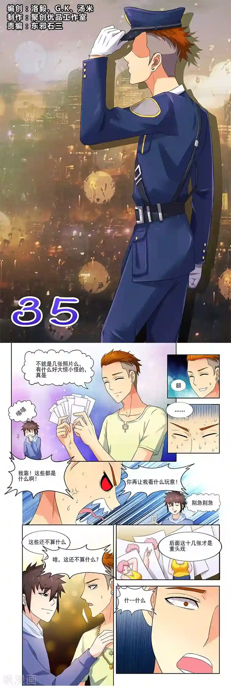 城门开启之时第35话